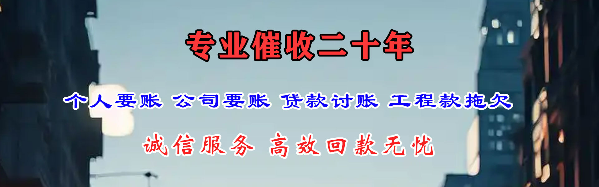 南平收账公司